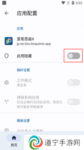 隐藏应用列表模块