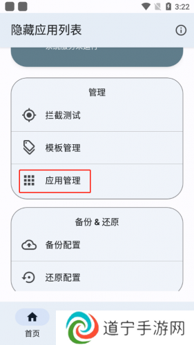 隐藏应用列表模块