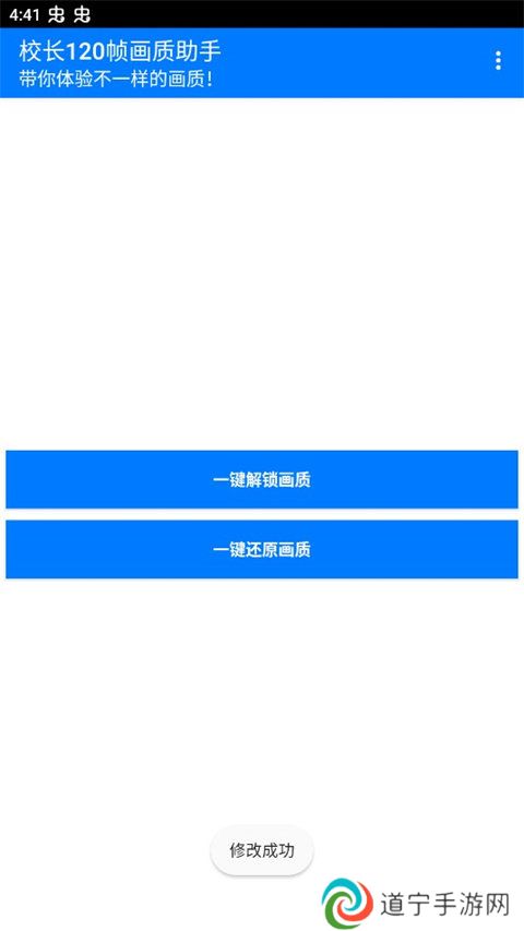 校长120帧画质助手ios