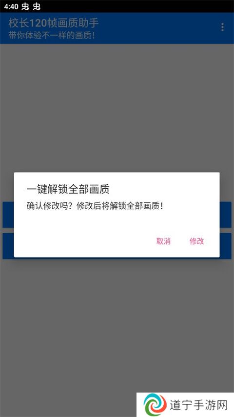 校长120帧画质助手ios