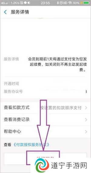 如何取消自动续费截图5