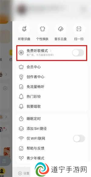 酷我音乐怎么开启免费听歌模式截图3