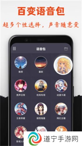 专业变声器免费版