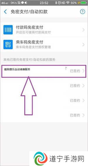 如何取消自动续费截图4