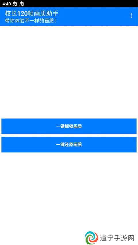 校长120帧画质助手ios