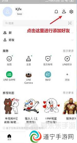 Line app安装包下载2024-Line聊天软件安卓安装包最新版下载v11.14.2