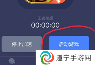 迅游手游加速器使用教程