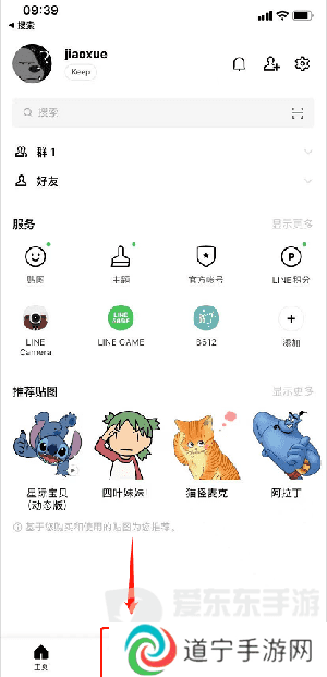 Line app安装包下载2024-Line聊天软件安卓安装包最新版下载v11.14.2