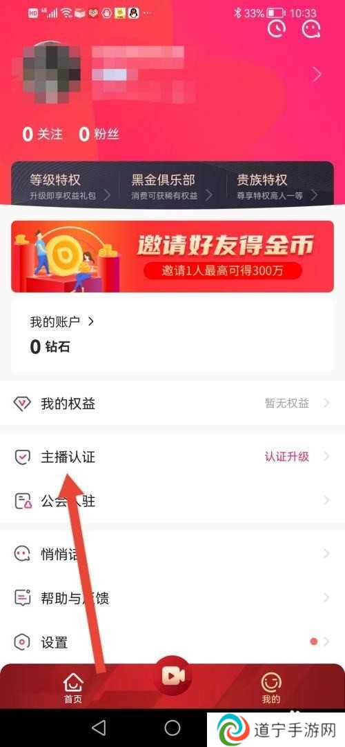 趣直播，主播认证在哪里操作