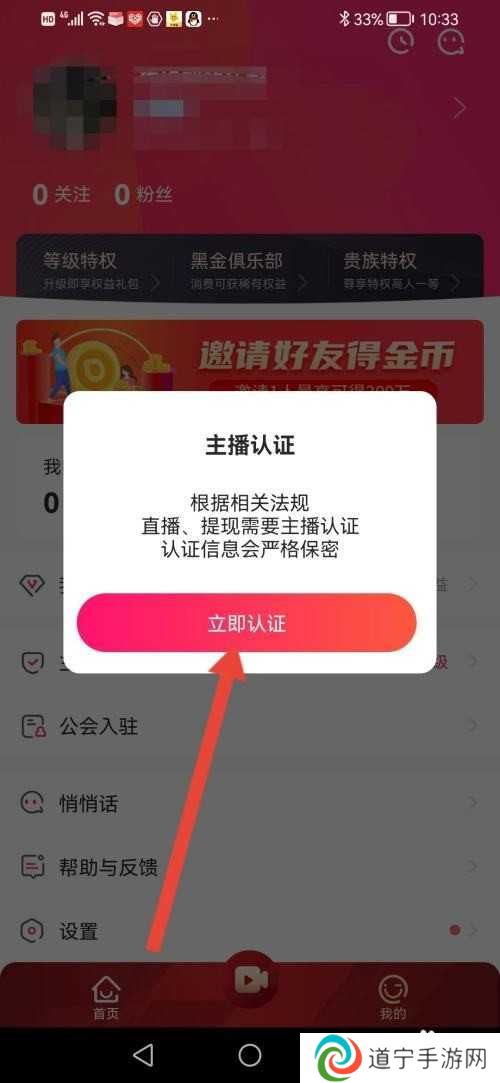趣直播，主播认证在哪里操作