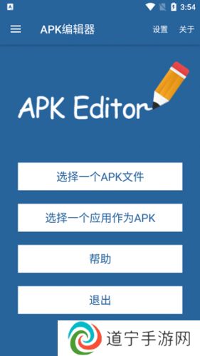 APK编辑器中文版