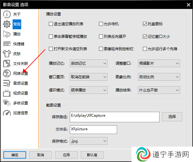 影音先锋怎么选择下载路径