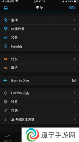 佳明手表app