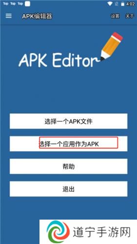 APK编辑器中文版