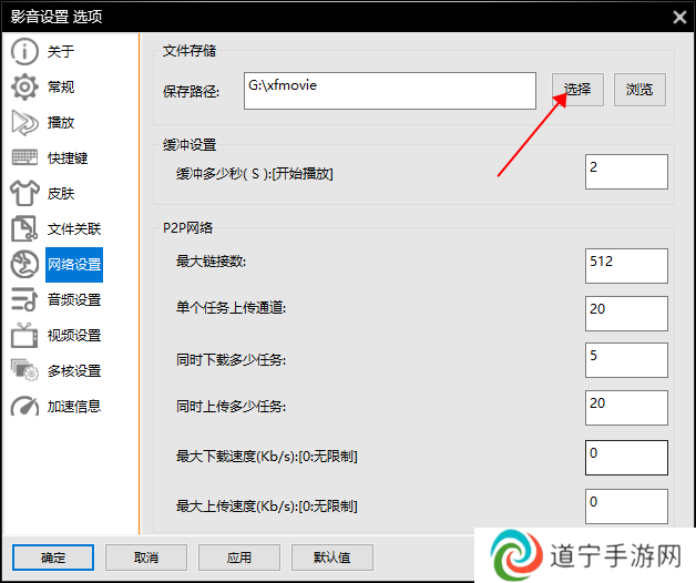 影音先锋怎么选择下载路径