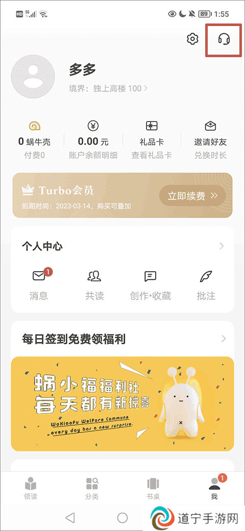 网易蜗牛读书