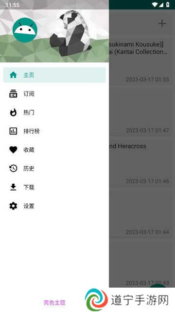 e站(EhViewer)绿色版本