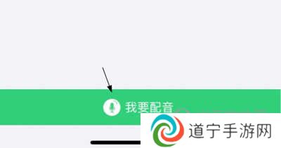 人教口语APP怎么配音