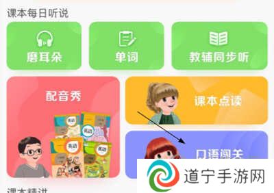 人教口语APP怎么背课文