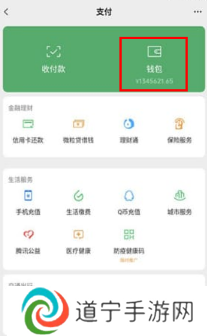 微信余额模拟器app