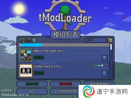 tmodloader模组浏览器