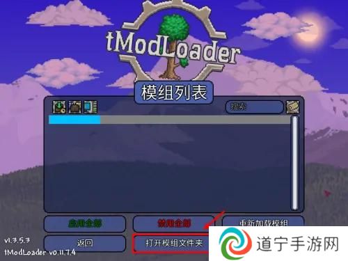 tmodloader模组浏览器