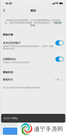 Instagram如何开启限制功能9