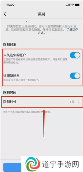 Instagram如何开启限制功能6