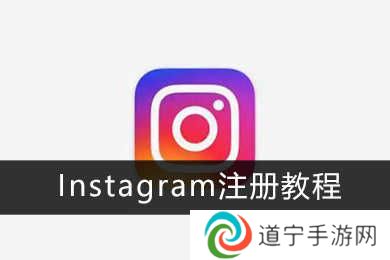 Instagram注册教程1