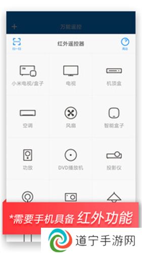 智能遥控器免费版