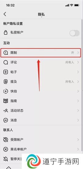 Instagram如何开启限制功能4