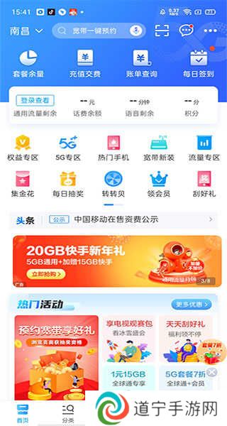 中国移动app使用教程