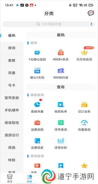 中国移动app使用教程