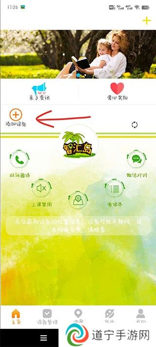 智汇岛儿童手表app