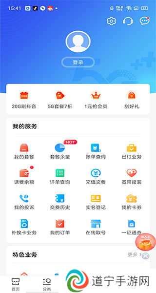 中国移动app使用教程