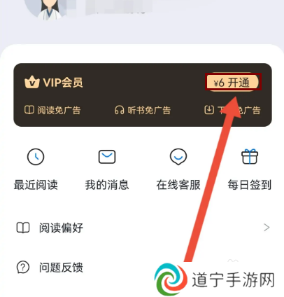 番茄免费小说如何开启VIP会员？