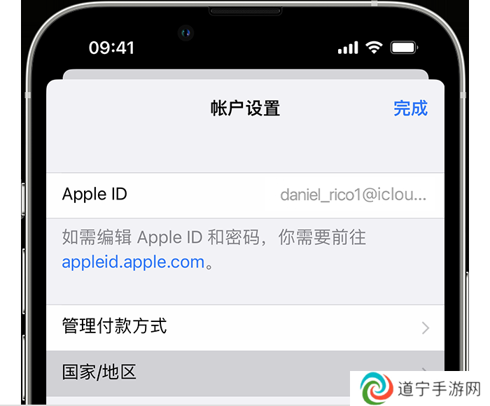 iPhone 显示了“帐户设置”中的“国家/地区”。