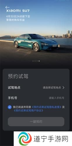 小米汽车订车app