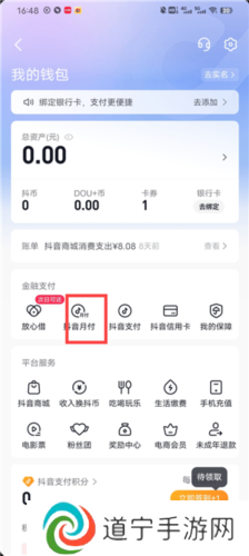 TikTok月付怎么取消关闭3