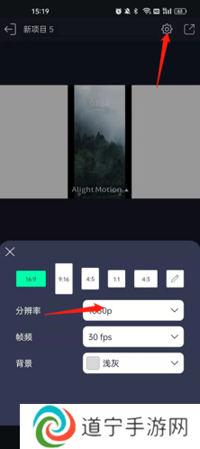 alightmotion怎么调画质2