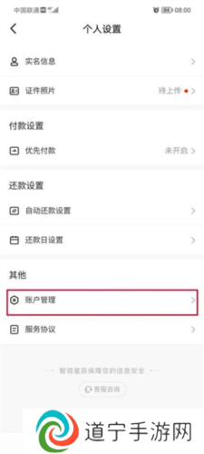 TikTok月付怎么取消关闭5