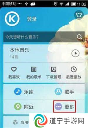 酷狗音乐如何设置定时音乐来关闭音乐播放截图1