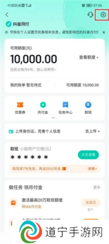 TikTok月付怎么取消关闭4