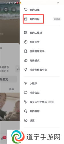 TikTok月付怎么取消关闭2