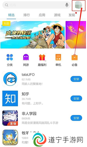 魅族应用商店app图片5