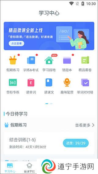 翼课学生APP如何使用?1