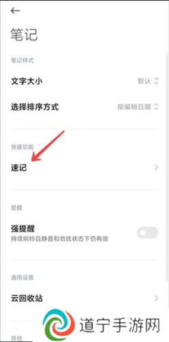 小米笔记app怎么开启速记3