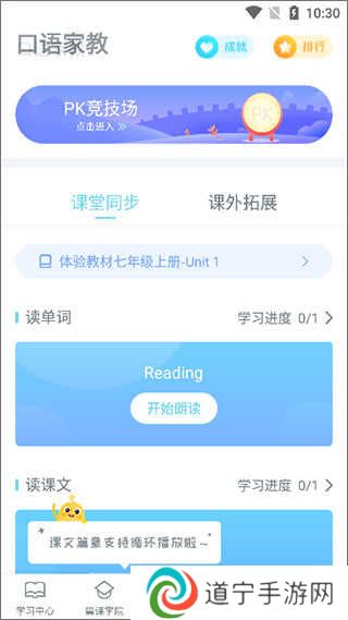 翼课学生APP如何使用?3