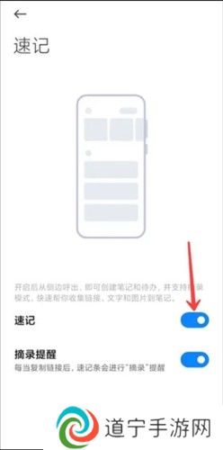 小米笔记app怎么开启速记4