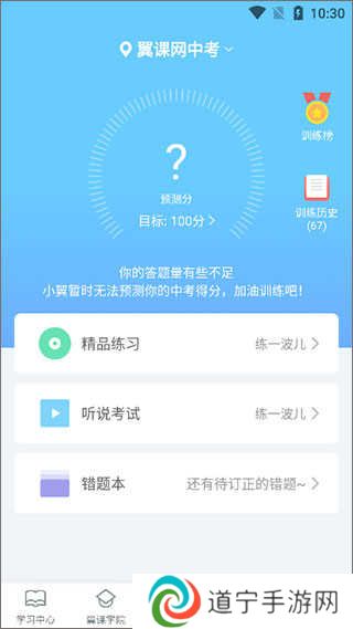 翼课学生APP如何使用?4